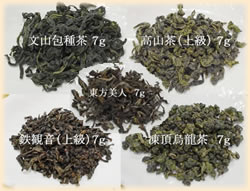 個性的な5種類の茶葉